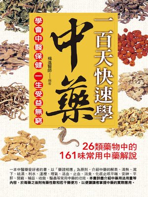 cover image of 一百天快速學中藥